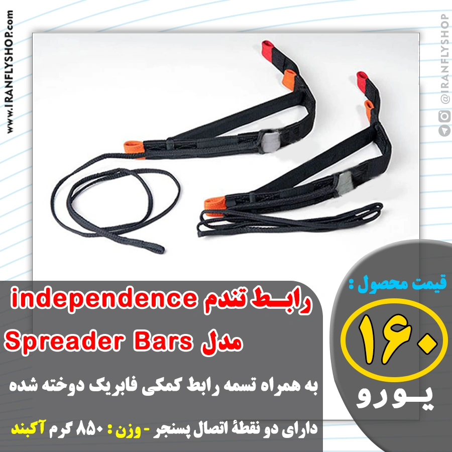 رابط تندم independence مدل Spreader Bars