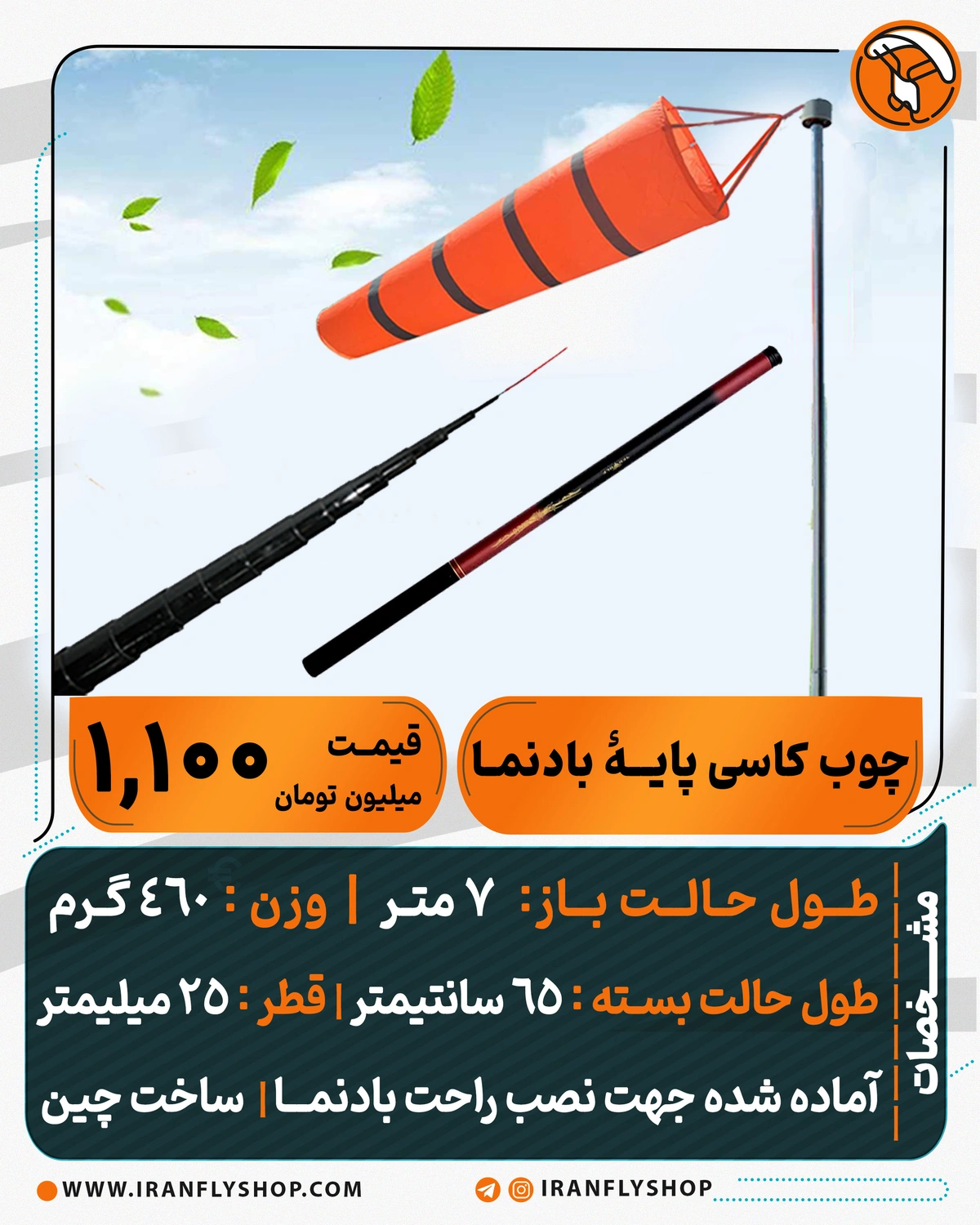 چوب کاسی جهت پایـۀ بادنمـا