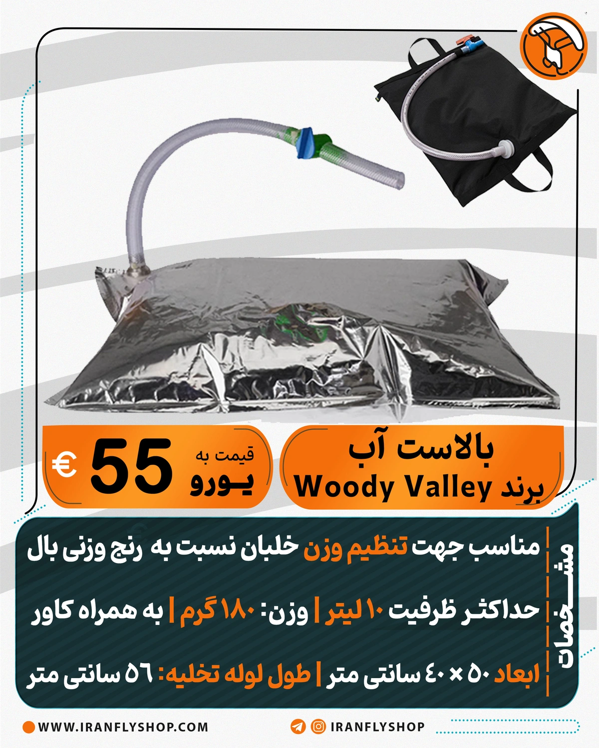 بالاست آب Woody Valley