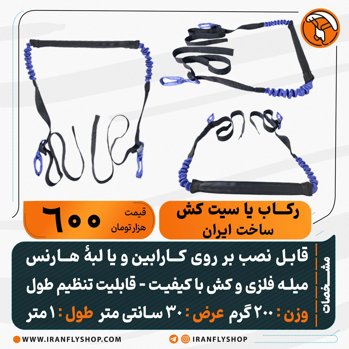 رکاب هارنس (سیت کش)