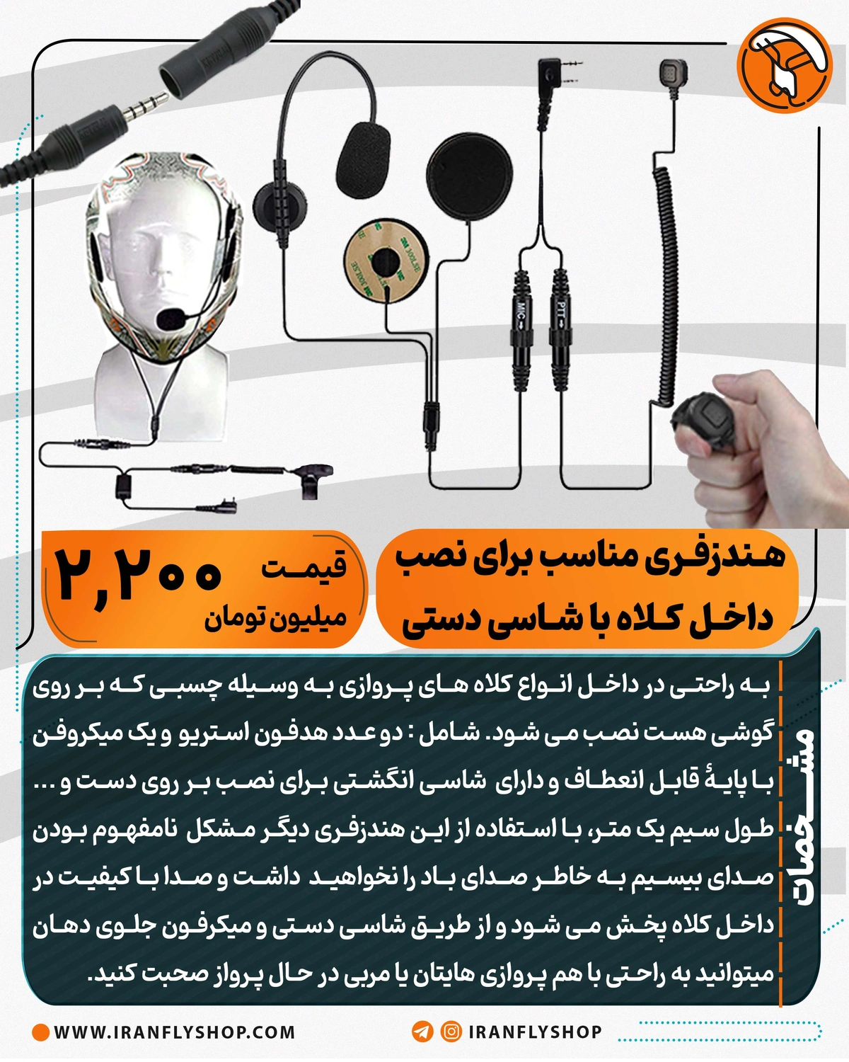 هنذفری داخل کلاهی با شاسی دستی 