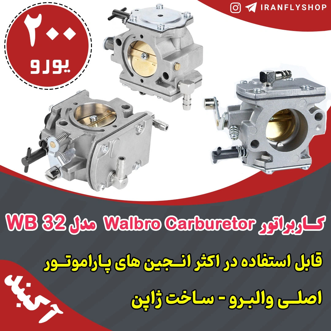کاربراتور والبرو مدل Walbero 37