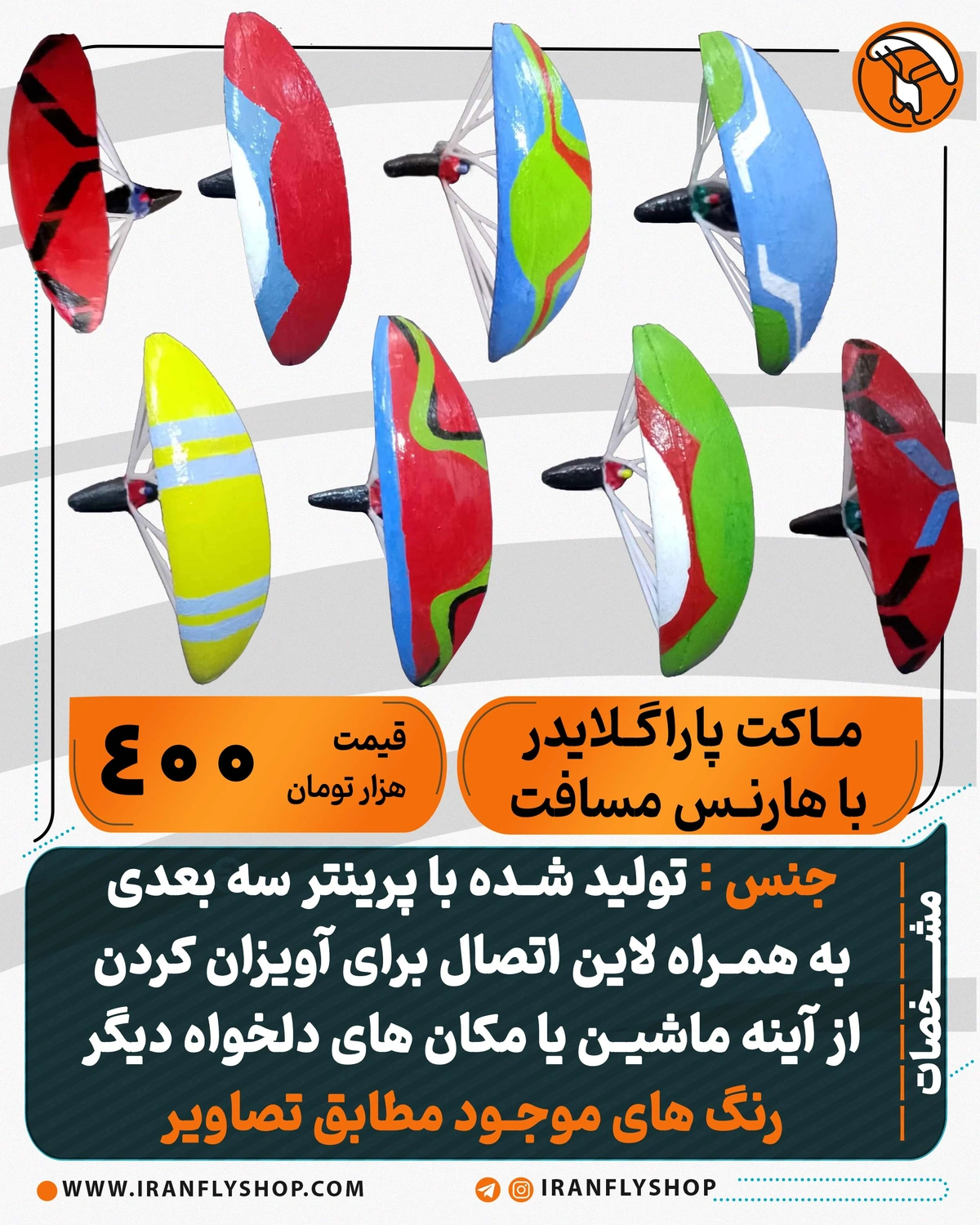 مـاکت پاراگـلایدر با هارنـس مسافت