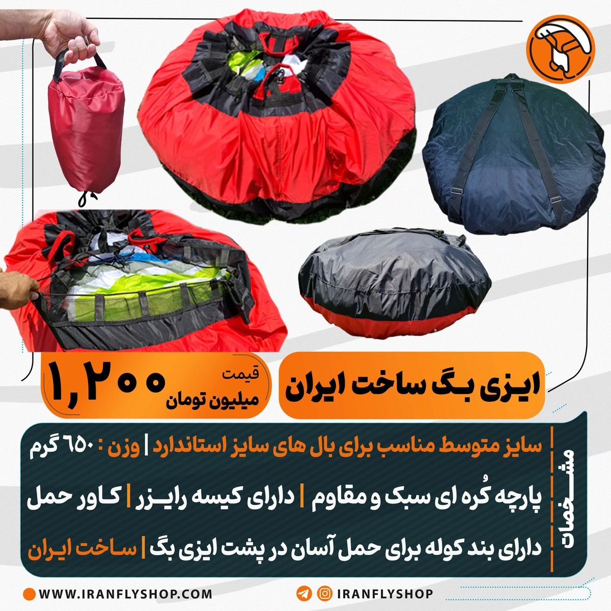 ایزی بگ Easy Bag ساخت ایران