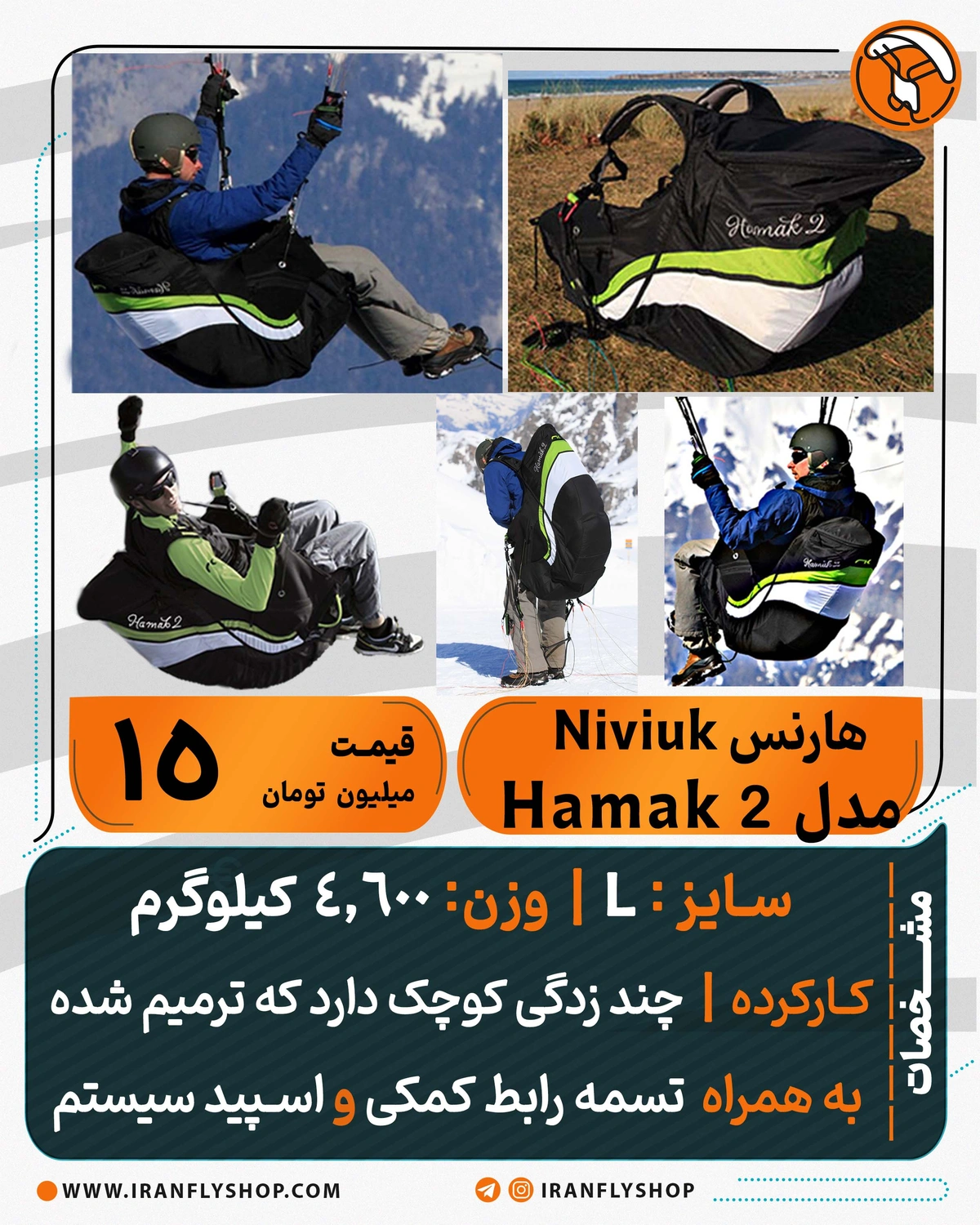 هارنس کارکرده Niviuk مدل 2 Hamak