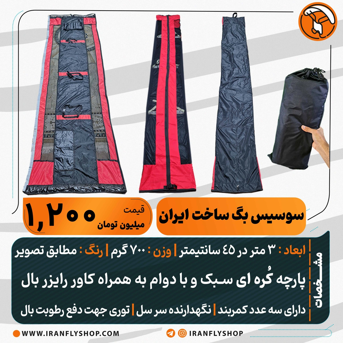 سوسیس بگ ساخت ایران