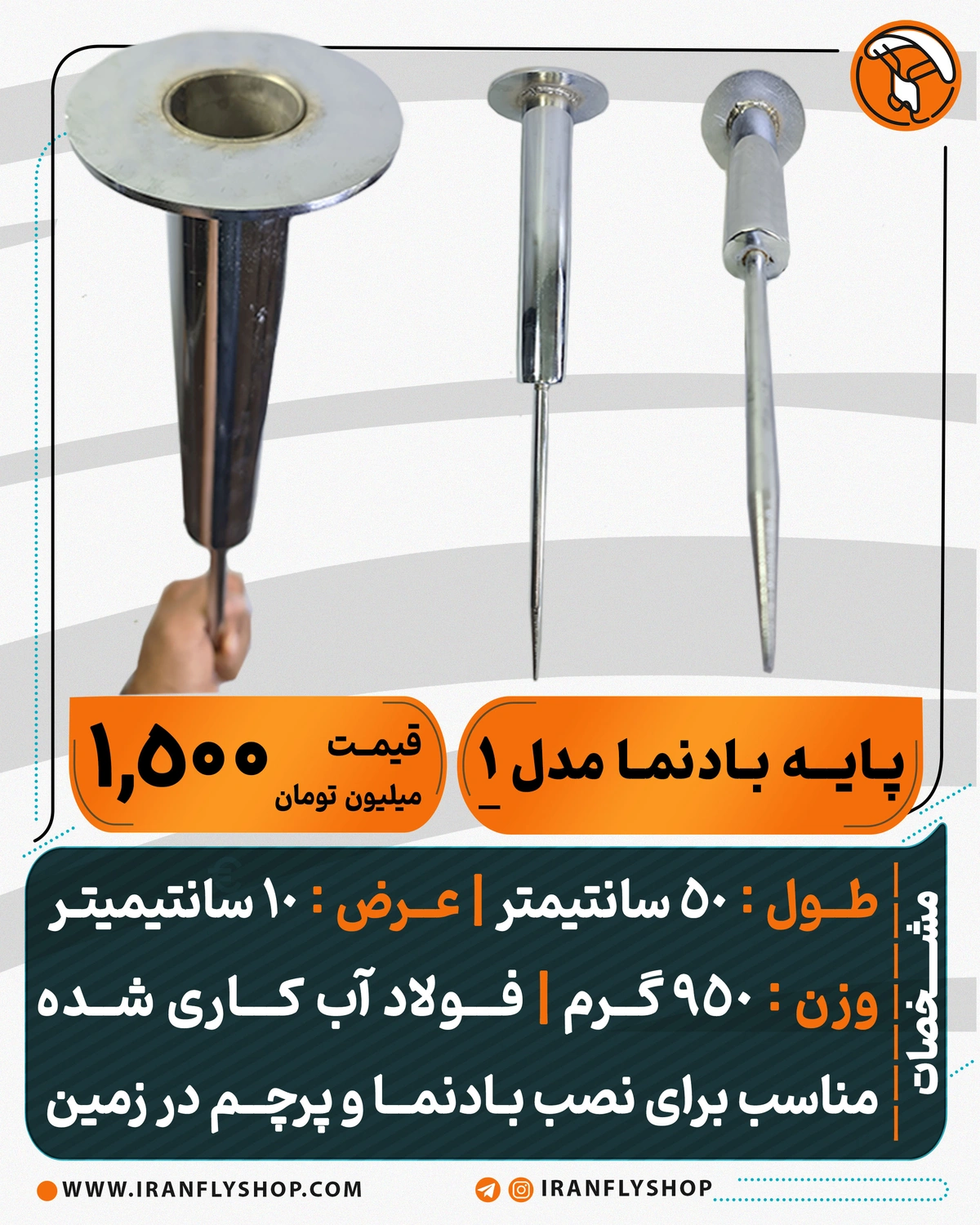 پایه بادنما ساخت ایران