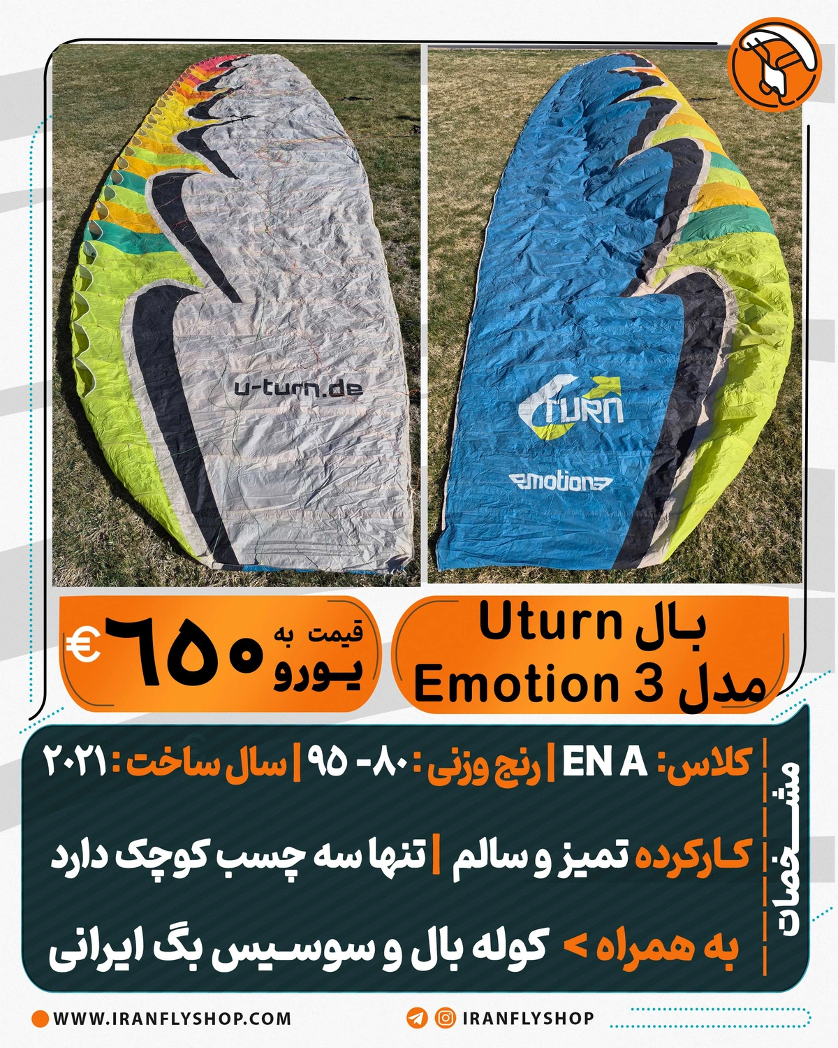  بال کارکرده  Uturn مدل 3 Emotion