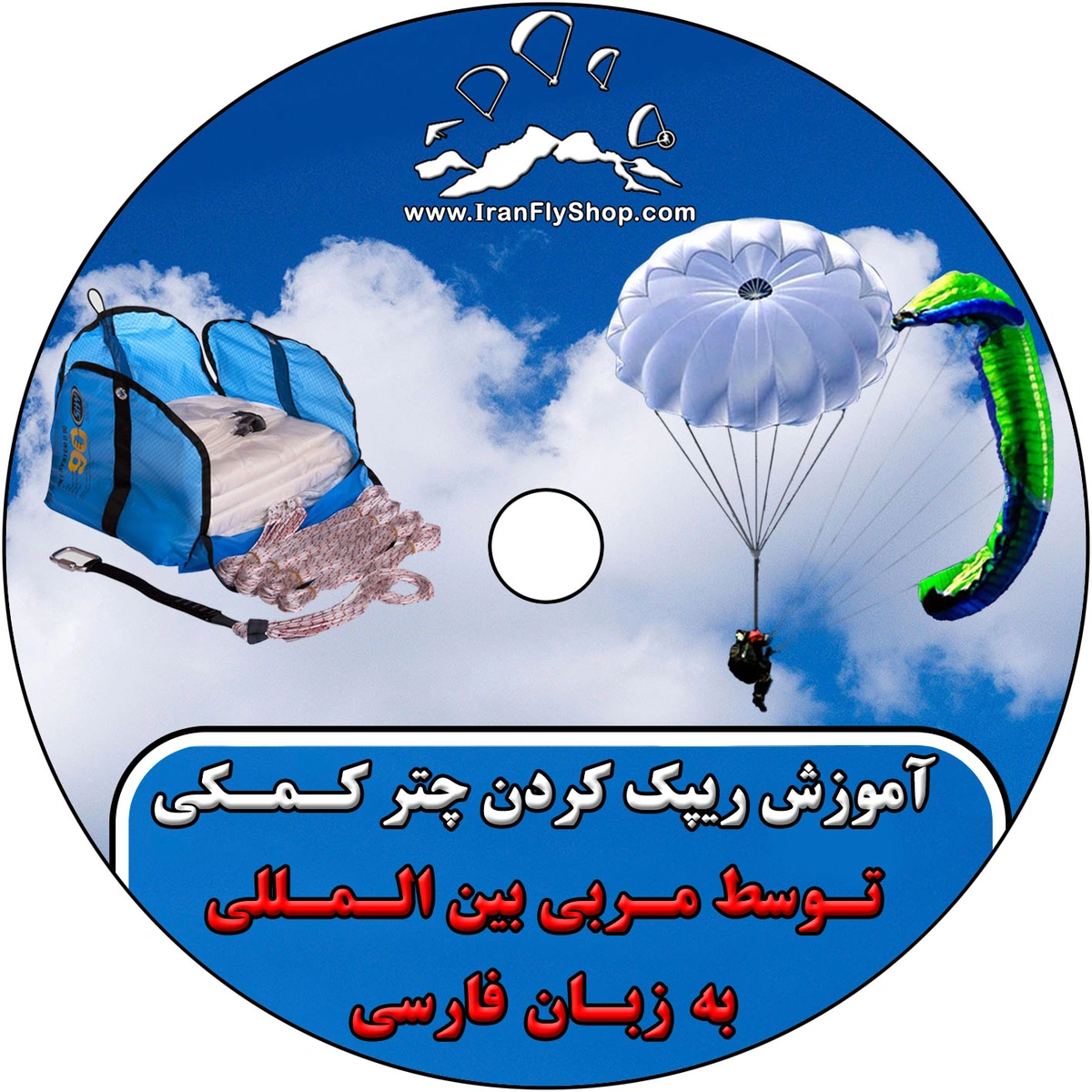 آموزش ریپک کردن کمکی به زبان فارسی