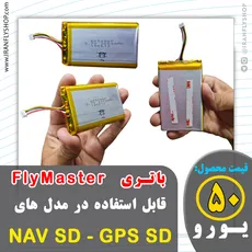 باتـری FlyMaster