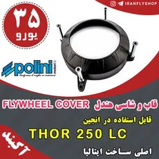 قاب و شاسی هندل پولینی FLYWHEEL COVER