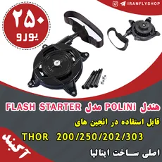 هندل POLiNi مدل FLASH STARTER
