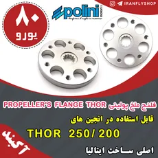 فلنج ملخ پولینی PROPELLERS FLANGE THOR