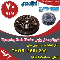 فنر و قاب هندل پولینی Big spring Flash Starter