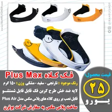 فــک کــلاه Plus Max 