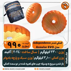 کمکی تندم independence مدل Annular EVO