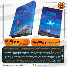 کتاب مهارت در پاراگلایدینگ