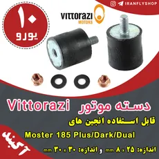 دسته موتور Vittorazi مدل 4