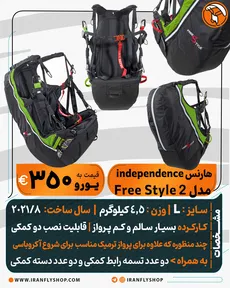 هارنس کارکرده independence مدل 2 Free Style 