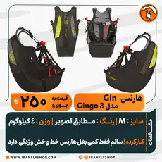 هارنس کارکرده Gin مدل 3 Gingo