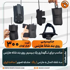 جابیسیمی روی بند شانه هارنس ایرانی