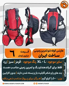 هـارنس کوله شو تـمرین زمینــی