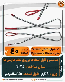 تسمه رابط کمکی سینگل Supair مدل Dyneema Risers  