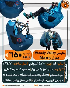 هارنس کارکرده Woody Valley مدل Naos