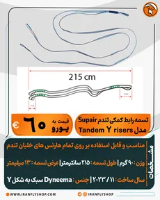 تسمه رابط کمکی تندم Supair مدل Tandem Y risers