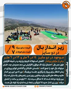 زیـر انــداز بـال در دو سایز