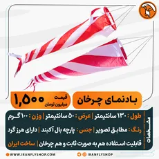 بـادنمـای چـرخان