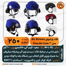 کلاه پاراموتور Air Xtreme مدل 3 Free Air Com