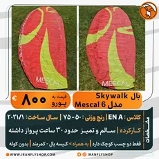 بال کارکرده SKYWALK مدل 6 MESCAL
