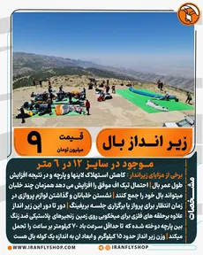 زیـر انــداز بـال