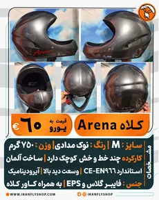 کـلاه کارکرده Arena