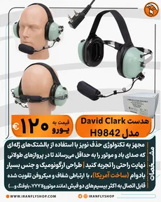 هدست David Clark مدل H9842