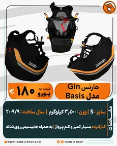 هارنس کارکرده Gin مدل Basis
