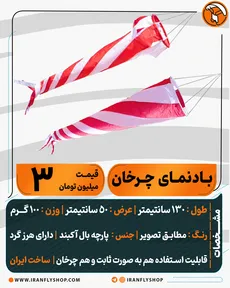 بـادنمـای چـرخان