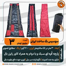 سوسیس بگ ساخت ایران