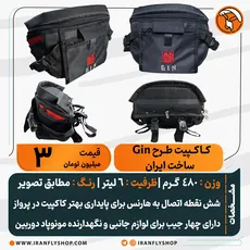 کاکپیت طرح Gin  ایرانی دوز