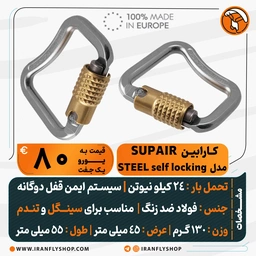 کارابین Supair مدل STEEL self-locking