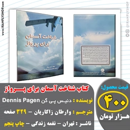 شناخت آسمان برای پرواز