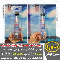کیت اتوماتیک و کپسول شارژ مجدد 