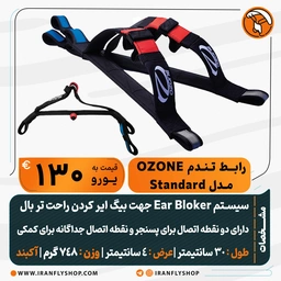 رابط تندم OZONE همراه با کارابین کمکی