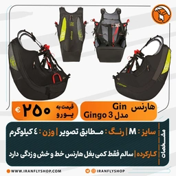 هارنس Gin مدل Gingo 3