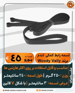 تسمه رابط کمکی woody valley مدل تندم