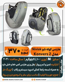   هارنس  Niviuk  مدل  2  Konvers