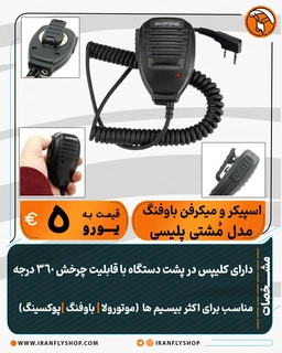 External speaker microphone baofeng