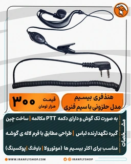 هنذفری بیسیم با سیم فنری
