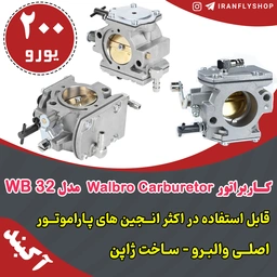 کاربراتور والبرو مدل Walbero 37